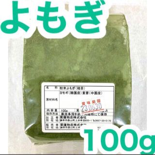 よもぎ 粉末 乾燥 100g 手作り和菓子洋菓子草餅パンシフォンケーキ(菓子/デザート)