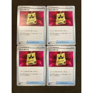 ポケモン(ポケモン)のバトルVIPパス  4枚(シングルカード)