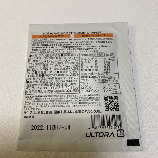 【新品未開封】ULTORA BCAA　ザ・ブースト　2個セット