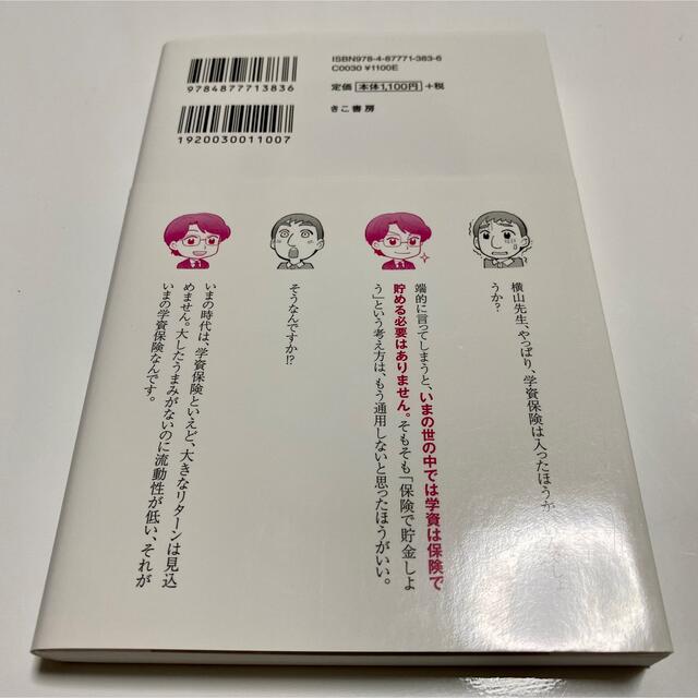 メッツ様専用】手取り２０万円子育て家族の貯金の教科書の通販 by