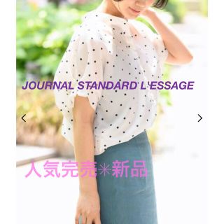 ジャーナルスタンダード(JOURNAL STANDARD)の人気完売✳︎新品✳︎ジャーナルスタンダードレサージュ　タックスリーブシャツ(シャツ/ブラウス(半袖/袖なし))