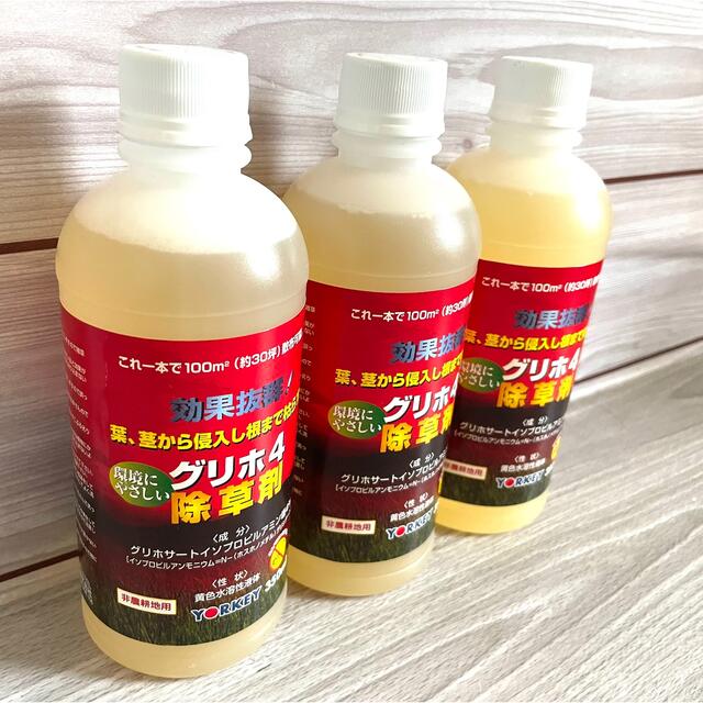 グリホ4 除草剤 350ml 新品 未使用 未開封 送料無料 3本セット 激安