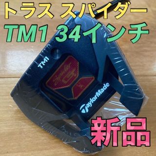 テーラーメイド(TaylorMade)の【新品】テーラーメイド スパイダー GT TM1 トラスヒール パター 34(クラブ)