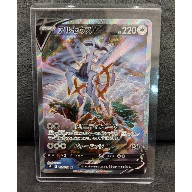 全国宅配無料 - ポケモン アルセウスv 【美品】 sa シングルカード