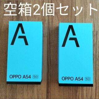 オッポ(OPPO)のOPPO A54　空箱　2個セット(その他)