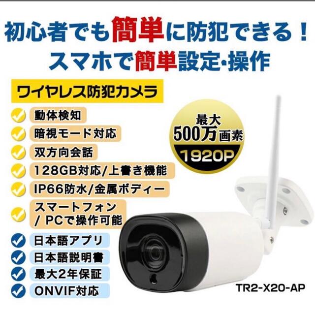 防犯カメラ 屋外 ワイヤレス 最大500万画素 スマホ/家電/カメラのスマホ/家電/カメラ その他(防犯カメラ)の商品写真