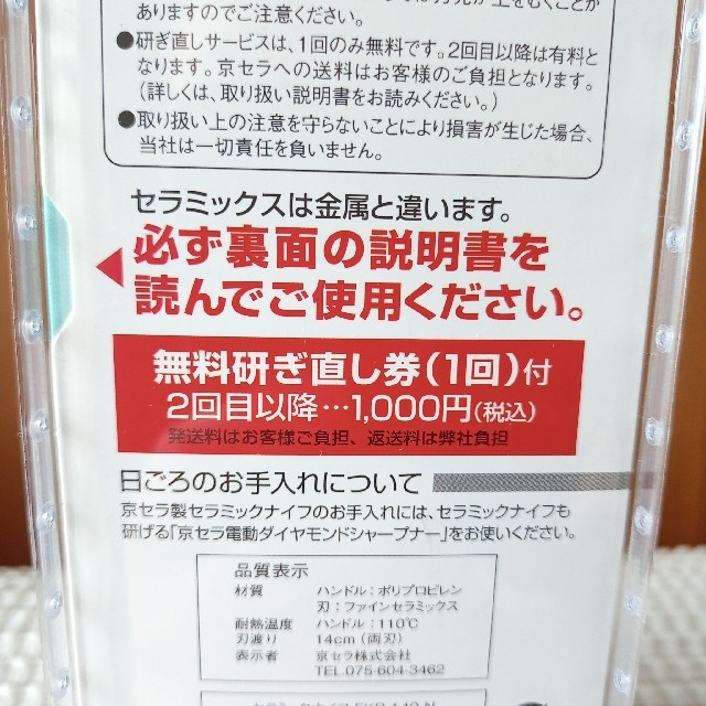 京セラ(キョウセラ)の【新品/無料研ぎ直し券付】刃渡り14㎝ 三徳 セラミックナイフ ホワイト 京セラ インテリア/住まい/日用品のキッチン/食器(調理道具/製菓道具)の商品写真