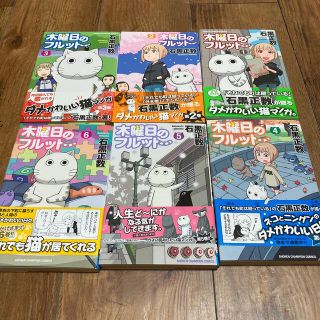 木曜日のフルット 1〜6巻(少年漫画)