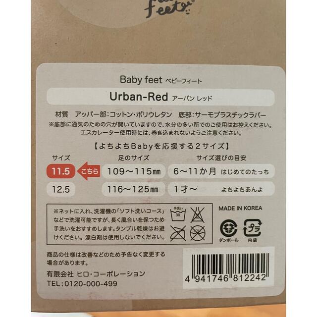 MARKEY'S(マーキーズ)のBabyfeet アティパス ベビーフィート 11.5cm キッズ/ベビー/マタニティのベビー靴/シューズ(~14cm)(その他)の商品写真