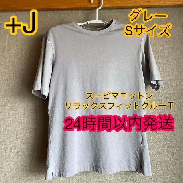 UNIQLO(ユニクロ)の【USED】スーピマコットンリラックスフィットクルーＴ gray S メンズのトップス(Tシャツ/カットソー(半袖/袖なし))の商品写真