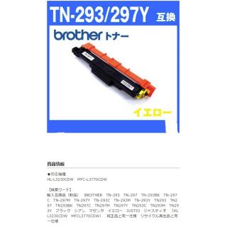 ブラザー(brother)の brother トナーカートリッジ　互換(その他)