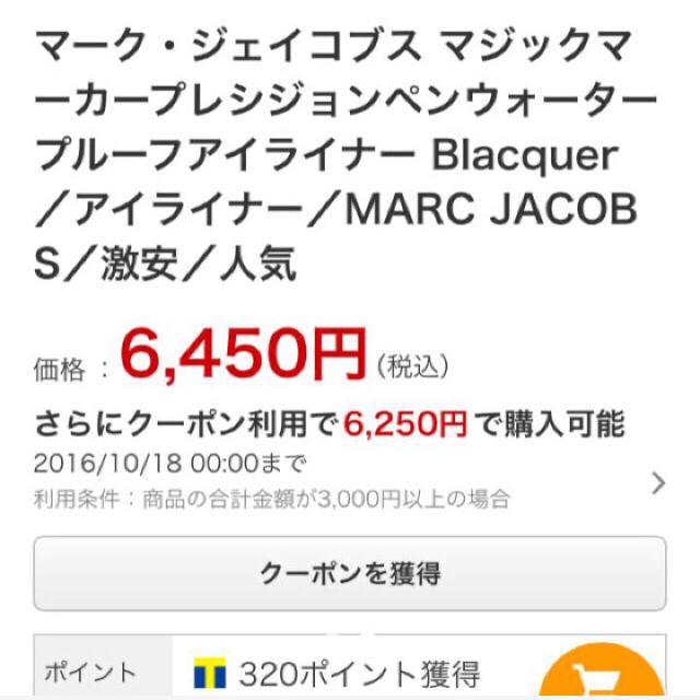 MARC BY MARC JACOBS(マークバイマークジェイコブス)のマークジェイコブスアイライナー ブラック コスメ/美容のベースメイク/化粧品(アイライナー)の商品写真