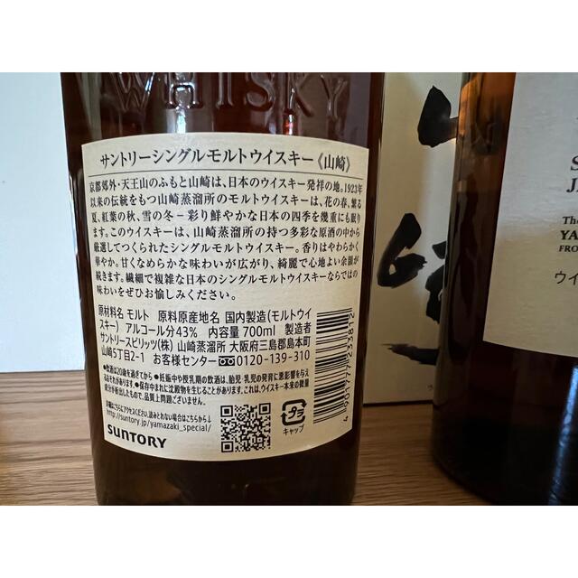 サントリー(サントリー)のサントリー 山崎 シングルモルトウイスキー 700ml・4本 オマケ付 食品/飲料/酒の酒(ウイスキー)の商品写真