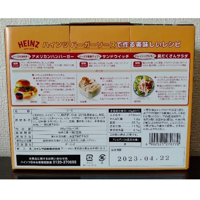 【コストコ】ハインツ バーガーソース 3本セット 食品/飲料/酒の食品(調味料)の商品写真