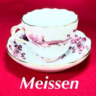 マイセン(MEISSEN)の【１級品】希少 マイセン 紫龍 リッチドラゴン デミタスカップ＆ソーサー 2点(グラス/カップ)