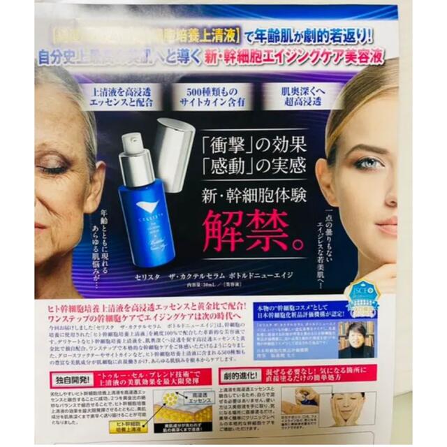 セリスタ ザ カクテル セラム はボトルドニューエイジ 美容液 30ml３本 コスメ/美容のスキンケア/基礎化粧品(美容液)の商品写真