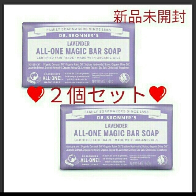 Dr.Bronner(ドクターブロナー)の新品未開封✨DR.BRONNER'S❤マジックソープ バー❤ラベンダー❤2個 コスメ/美容のスキンケア/基礎化粧品(洗顔料)の商品写真