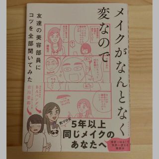 メイクがなんとなく変なので友達の美容部員にコツを全部聞いてみた(ファッション/美容)