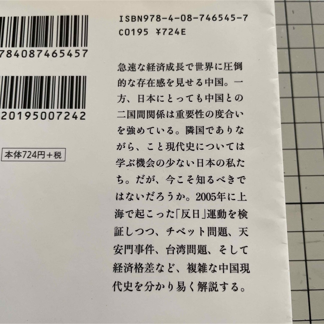 集英社(シュウエイシャ)のそうだったのか！中国 エンタメ/ホビーの本(ノンフィクション/教養)の商品写真