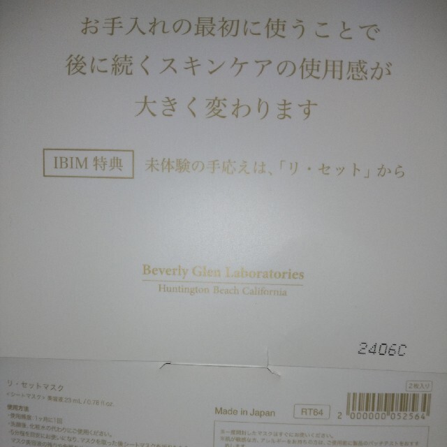 b.glen(ビーグレン)のビーグレン リセットマスク2枚入✖️2セット コスメ/美容のスキンケア/基礎化粧品(パック/フェイスマスク)の商品写真