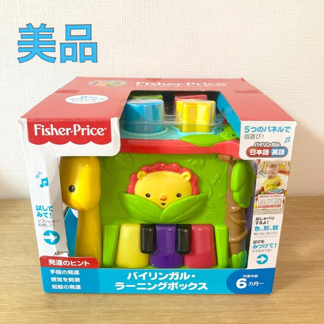 Fisher-Price(フィッシャープライス)の【美品】フィッシャープライス　バイリンガルラーニングボックス キッズ/ベビー/マタニティのおもちゃ(知育玩具)の商品写真