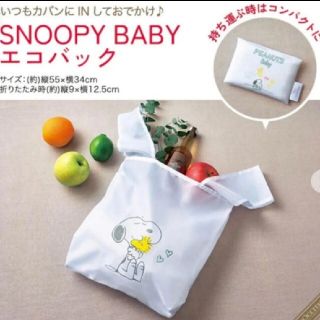 ロクシタン(L'OCCITANE)のロクシタン　SNOOPY　エコバッグ☆(エコバッグ)