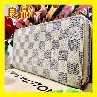 ルイヴィトン(LOUIS VUITTON)の✨良品✨ ルイヴィトン　ジッピー　ダミエ　アズール　長財布(財布)