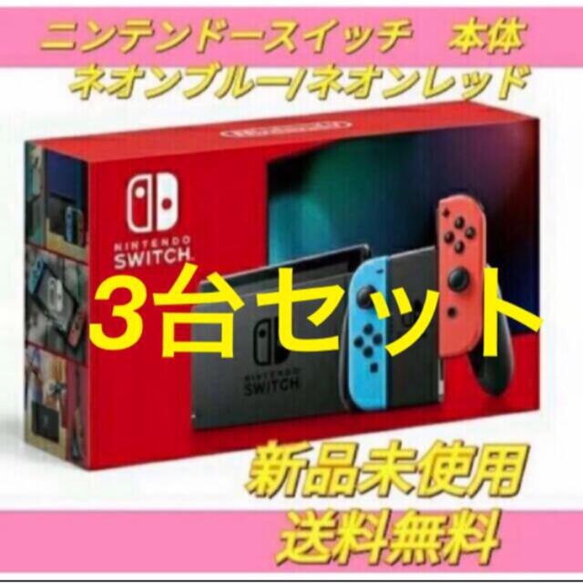 Nintendo Switch 本体　ネオンフルー/ネオンレット　3台