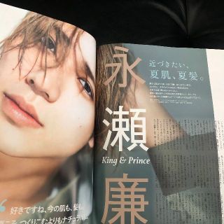 キングアンドプリンス(King & Prince)の永瀬廉  切り抜き 4ページ VoCE 9月号 未陳列美品 クリアファイルW補強(男性タレント)