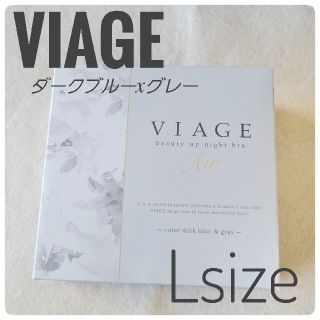 【viage】ビューティアップナイトブラ  Lサイズ   ダークブルーxグレー(ブラ)