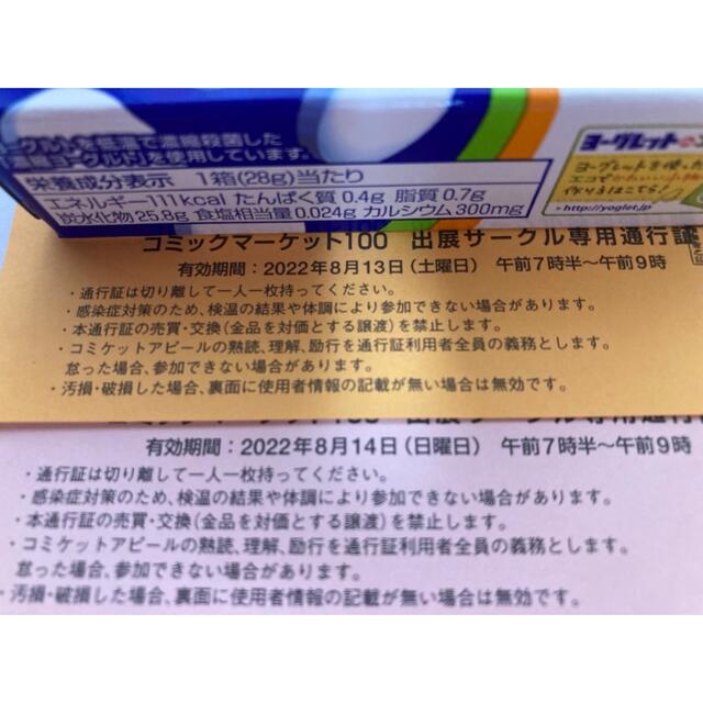 コミケ c100 コミックマーケット100 2日目 サークルチケット 通行証 サ