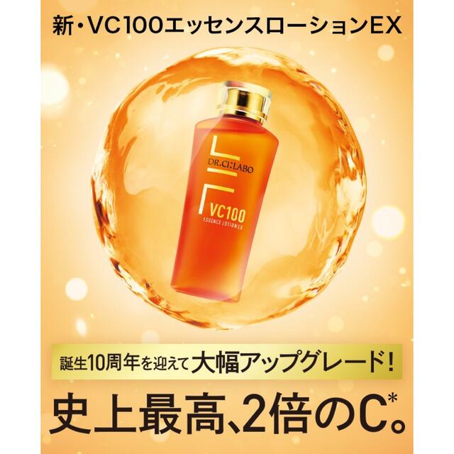 おすすめ】 ドクターシーラボ VC100エッセンスローションEX R 100mL 新品未開封 ドクターシーラボ VC100エッセンスローションEX R 100mL 新品未開封