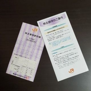 ジェイアール(JR)のJR東海　株主優待割引券(その他)