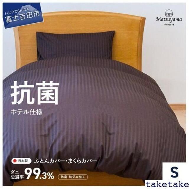 《送料無料》 シングル セット 防ダニ 日本製 抗菌 防臭 バー 枕カバー 21