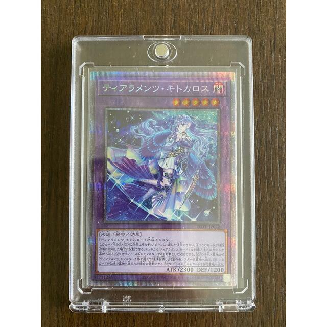 遊戯王 ティアラメンツキトカロス プリズマ-