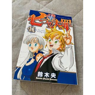 全巻】七つの大罪　全41巻+天空の囚われし人+彼らが残した七つの傷跡　計43冊(全巻セット)