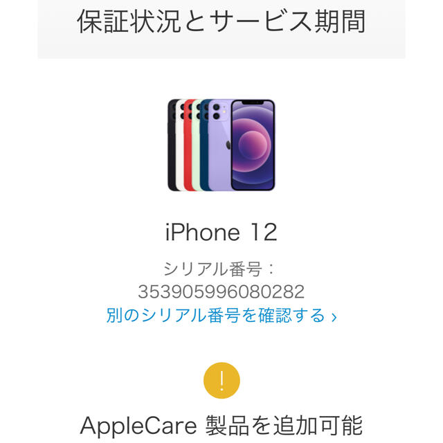 【新品未使用】iPhone12 64gbブラックSIMフリー 残債＆利用制限なし