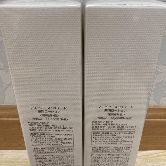 ノエビア　スペチアーレ　薬用ローション　2本 コスメ/美容のスキンケア/基礎化粧品(化粧水/ローション)の商品写真