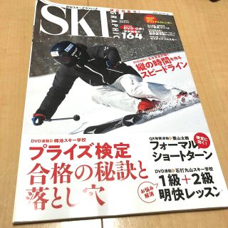 スキーグラフィック 2022年 01月号(趣味/スポーツ)