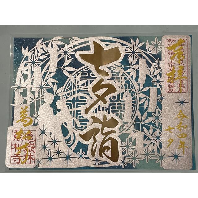 名古屋 万松寺 7月【七夕詣】限定 切り絵 御朱印 エンタメ/ホビーのコレクション(その他)の商品写真