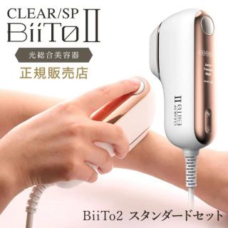 バンビ様専用CLEAR /SP BiiToll(クリアエスピービートツー)脱毛器の