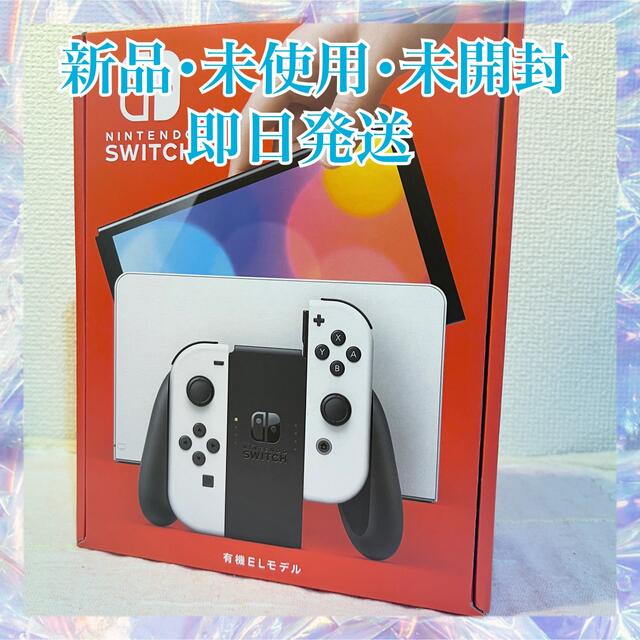 ニンテンドースイッチ　Nintendo Switch 有機ELホワイト 本体Switchホワイト
