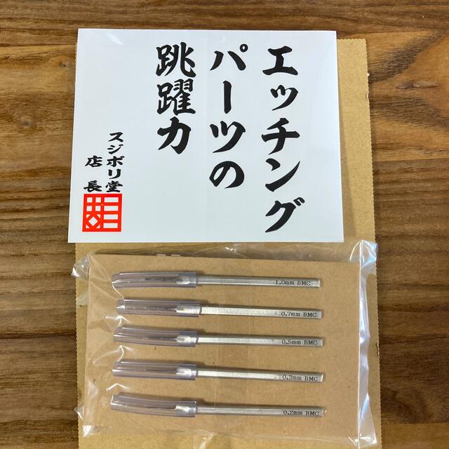 スジボリ堂 BMCタガネ お試しセット ガイドテープ付き 新品未使用-