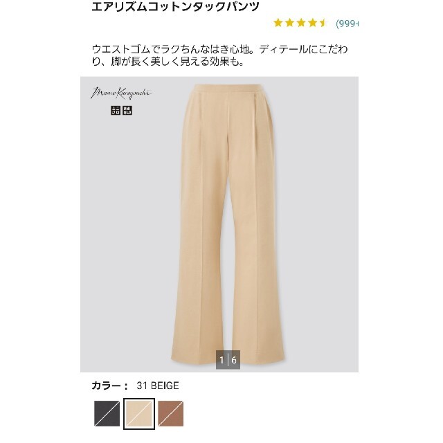 UNIQLO(ユニクロ)のユニクロ　エアリズムコットンタックパンツ レディースのパンツ(チノパン)の商品写真