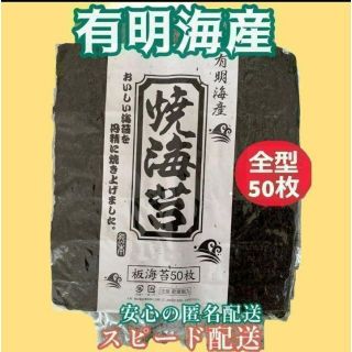 全型50枚 有明産焼海苔 青 お徳用 板のり 焼きのり 焼のり 焼き海苔 訳アリ(乾物)