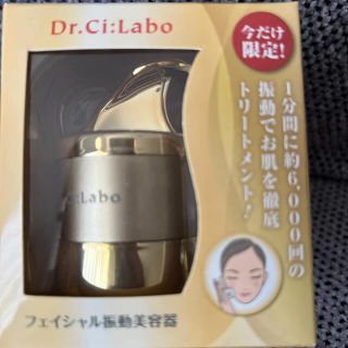 ドクターシーラボ(Dr.Ci Labo)のフェイシャル振動美容器　非売品　ドクターシーラボ(フェイスケア/美顔器)