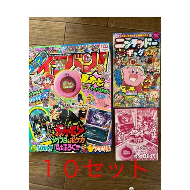 少年漫画コロコロイチバン 2022年9月号 付録完備 10冊セット
