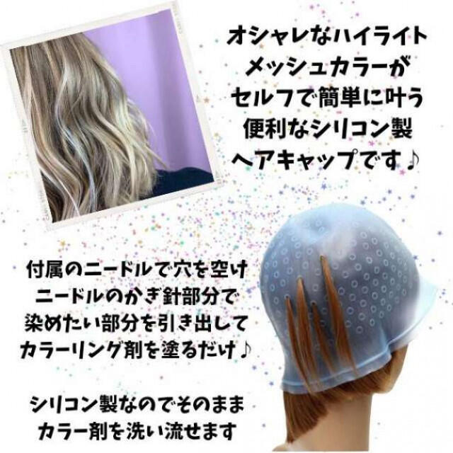 2セット ヘアカラー キャップ メッシュ ニードル付 かぎ針 シリコン