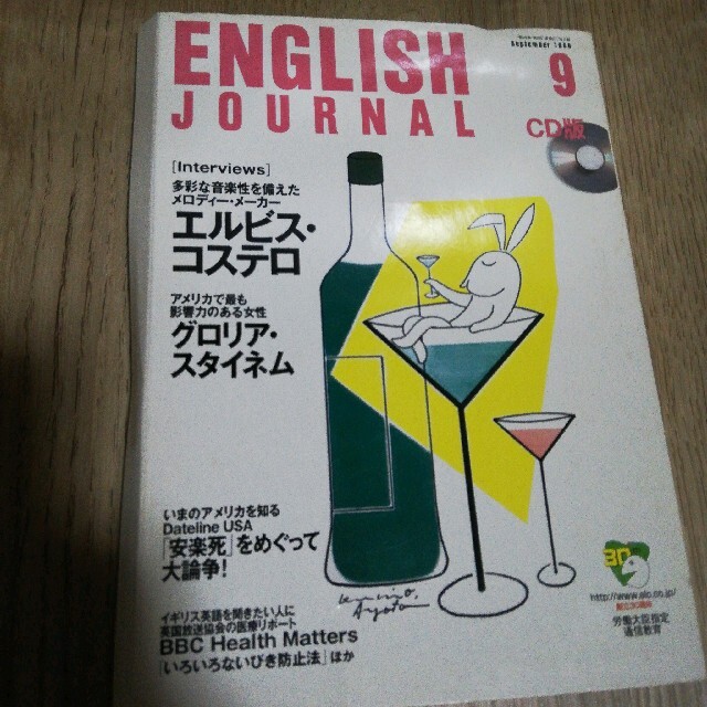 alk phenix(アルクフェニックス)のEnglish journal イングリッシュジャーナル　イギリス英語教材アルク エンタメ/ホビーの本(語学/参考書)の商品写真