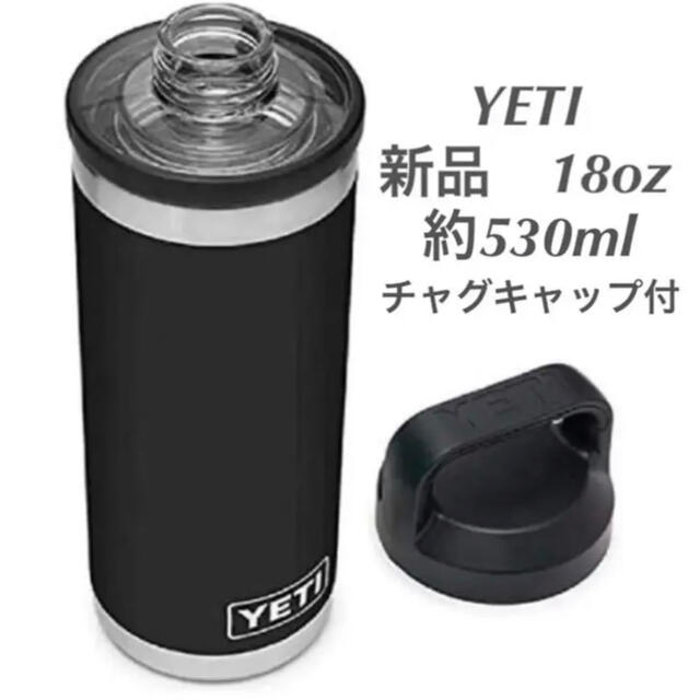 新品YETI イエティ 18oz ボトル 黒 水筒 スポーツ/アウトドアのアウトドア(その他)の商品写真